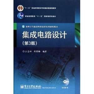 集成電路設計的專業教材演進與價值——評《集成電路設計(第3版)》
