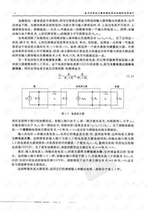 基于運算放大器和模擬集成電路的電路設計——第三版集成電路設計解析